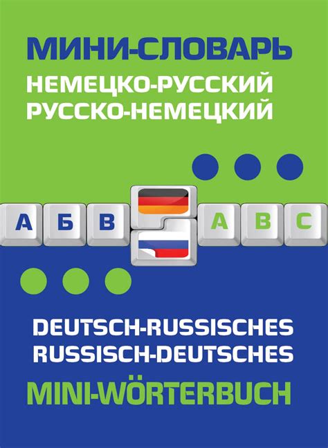 deutscher russisch|русско немецко русский переводчик.